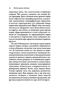 Зачем нужна геология. Краткая история прошлого и будущего нашей планеты